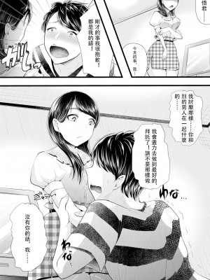 [ブリッツクリーク (電池)] 初めての寝取られマゾ化調教 1-6 [中国翻訳]_068