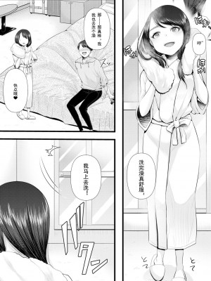 [ブリッツクリーク (電池)] 初めての寝取られマゾ化調教 1-6 [中国翻訳]_007