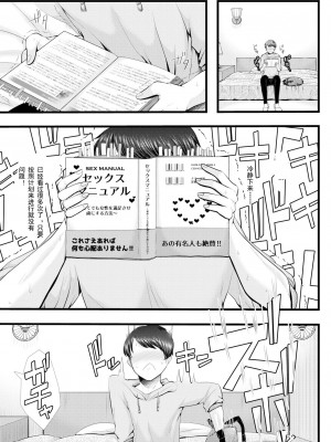 [ブリッツクリーク (電池)] 初めての寝取られマゾ化調教 1-6 [中国翻訳]_006