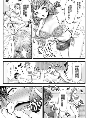 [ブリッツクリーク (電池)] 初めての寝取られマゾ化調教 1-6 [中国翻訳]_287