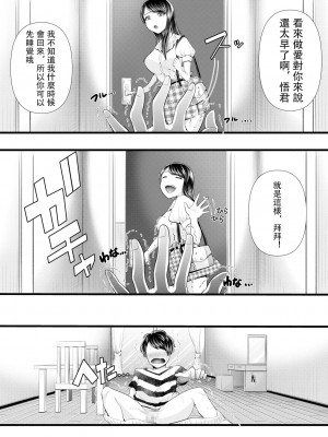 [ブリッツクリーク (電池)] 初めての寝取られマゾ化調教 1-6 [中国翻訳]_072