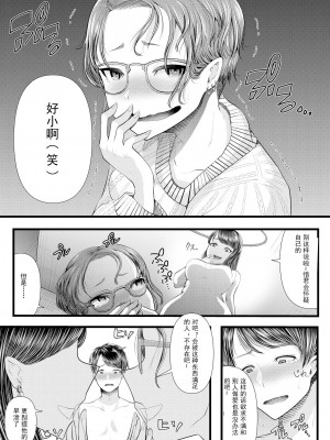 [ブリッツクリーク (電池)] 初めての寝取られマゾ化調教 1-6 [中国翻訳]_170