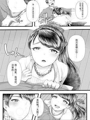 [ブリッツクリーク (電池)] 初めての寝取られマゾ化調教 1-6 [中国翻訳]_155