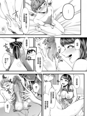 [ブリッツクリーク (電池)] 初めての寝取られマゾ化調教 1-6 [中国翻訳]_303