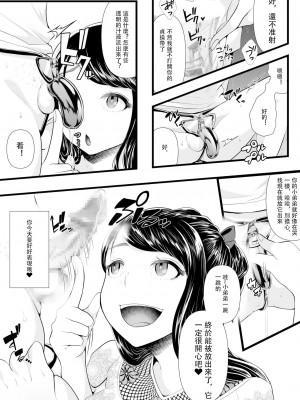 [ブリッツクリーク (電池)] 初めての寝取られマゾ化調教 1-6 [中国翻訳]_094