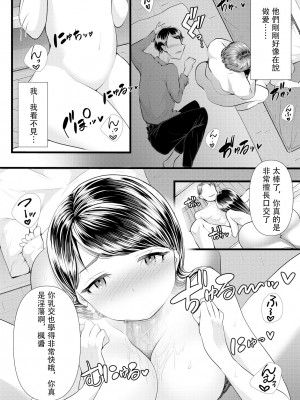 [ブリッツクリーク (電池)] 初めての寝取られマゾ化調教 1-6 [中国翻訳]_130