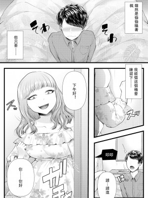 [ブリッツクリーク (電池)] 初めての寝取られマゾ化調教 1-6 [中国翻訳]_112