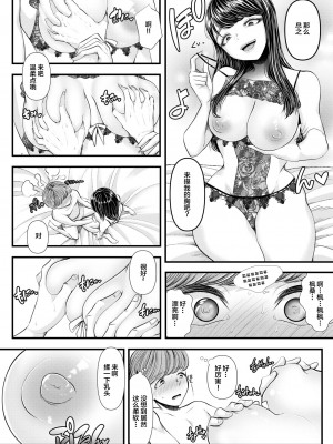 [ブリッツクリーク (電池)] 初めての寝取られマゾ化調教 1-6 [中国翻訳]_298