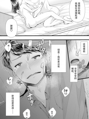 [ブリッツクリーク (電池)] 初めての寝取られマゾ化調教 1-6 [中国翻訳]_152