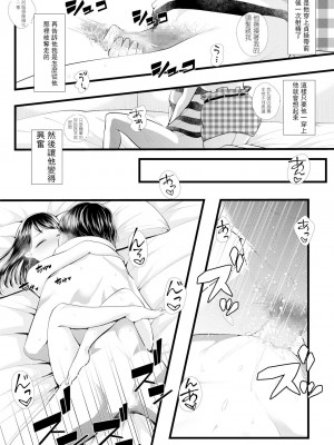 [ブリッツクリーク (電池)] 初めての寝取られマゾ化調教 1-6 [中国翻訳]_080