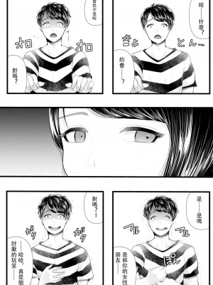 [ブリッツクリーク (電池)] 初めての寝取られマゾ化調教 1-6 [中国翻訳]_067