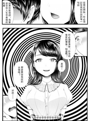 [ブリッツクリーク (電池)] 初めての寝取られマゾ化調教 1-6 [中国翻訳]_086