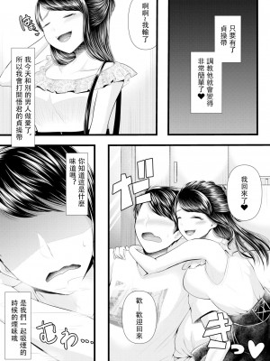 [ブリッツクリーク (電池)] 初めての寝取られマゾ化調教 1-6 [中国翻訳]_091