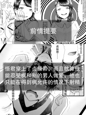 [ブリッツクリーク (電池)] 初めての寝取られマゾ化調教 1-6 [中国翻訳]_106