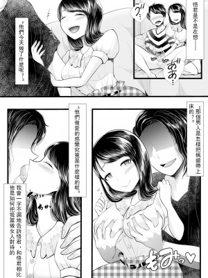 [ブリッツクリーク (電池)] 初めての寝取られマゾ化調教 1-6 [中国翻訳]_081