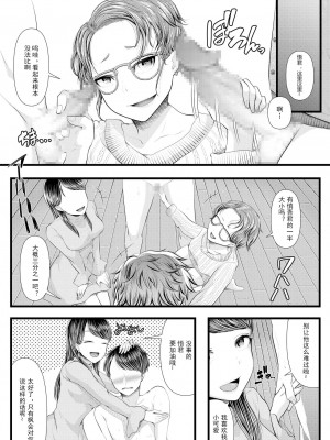 [ブリッツクリーク (電池)] 初めての寝取られマゾ化調教 1-6 [中国翻訳]_171