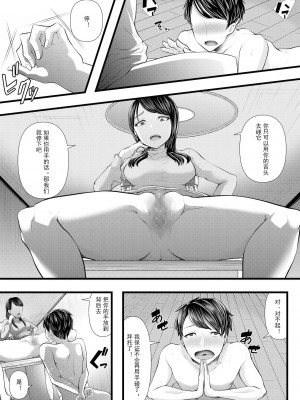 [ブリッツクリーク (電池)] 初めての寝取られマゾ化調教 1-6 [中国翻訳]_175