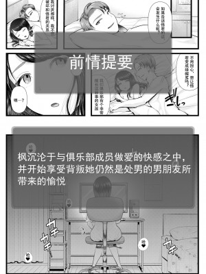 [ブリッツクリーク (電池)] 初めての寝取られマゾ化調教 1-6 [中国翻訳]_052