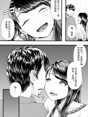 [ブリッツクリーク (電池)] 初めての寝取られマゾ化調教 1-6 [中国翻訳]_111