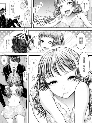 [ブリッツクリーク (電池)] 初めての寝取られマゾ化調教 1-6 [中国翻訳]_222