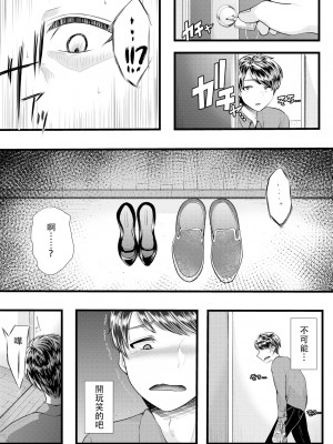 [ブリッツクリーク (電池)] 初めての寝取られマゾ化調教 1-6 [中国翻訳]_118