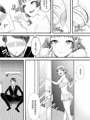 [ブリッツクリーク (電池)] 初めての寝取られマゾ化調教 1-6 [中国翻訳]_226