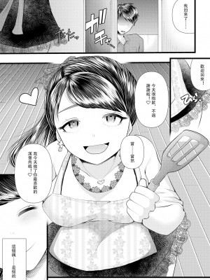 [ブリッツクリーク (電池)] 初めての寝取られマゾ化調教 1-6 [中国翻訳]_154