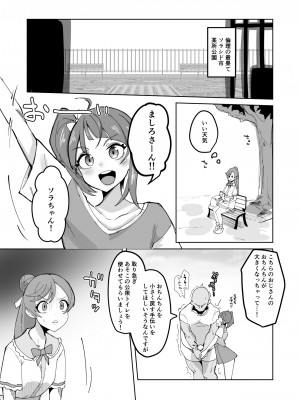 [筒森園 (筒森)] おかおむにむにあむあむぴゅるぴゅるえっち本 (ひろがるスカイ!プリキュア) [DL版]_02