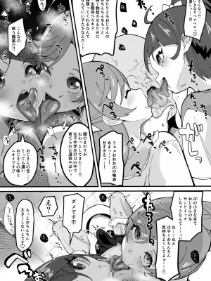 [筒森園 (筒森)] おかおむにむにあむあむぴゅるぴゅるえっち本 (ひろがるスカイ!プリキュア) [DL版]_05