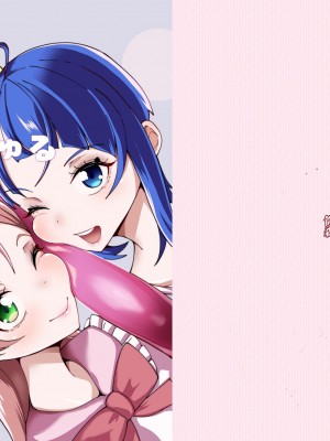 [筒森園 (筒森)] おかおむにむにあむあむぴゅるぴゅるえっち本 (ひろがるスカイ!プリキュア) [DL版]_22