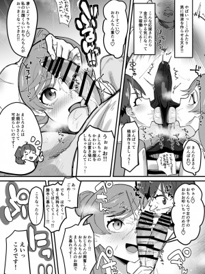 [筒森園 (筒森)] おかおむにむにあむあむぴゅるぴゅるえっち本 (ひろがるスカイ!プリキュア) [DL版]_09