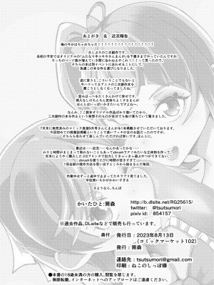 [筒森園 (筒森)] おかおむにむにあむあむぴゅるぴゅるえっち本 (ひろがるスカイ!プリキュア) [DL版]_21