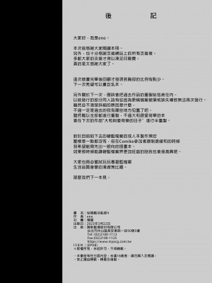 [榎屋 (eno)] ケッコン艦スケベ録4 (艦隊これくしょん -艦これ-)| 結婚艦淫亂錄4 [中文] [無修正]_i-022