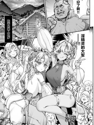 [一ノ瀬ランド] とびだせ!淫らなエルフの宴 [中国翻訳]_02