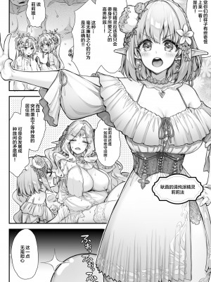 [一ノ瀬ランド] とびだせ!淫らなエルフの宴 [中国翻訳]_05