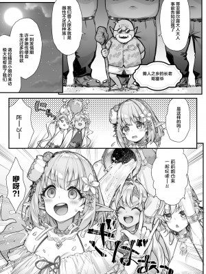 [一ノ瀬ランド] とびだせ!淫らなエルフの宴 [中国翻訳]_06