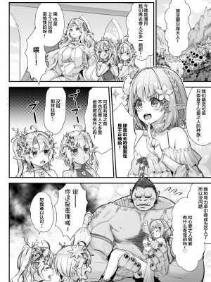 [一ノ瀬ランド] とびだせ!淫らなエルフの宴 [中国翻訳]_31