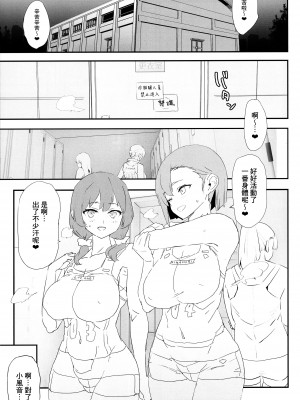 (C102) [闇に蠢く (どくろさん)] ママさんバレーでママオナホ・開幕戦! + オナホ合宿上等! ブチギレヤンキー志棅木みあ参上! [臭鼬娘漢化組] [無修正]_05