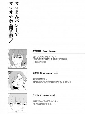 (C102) [闇に蠢く (どくろさん)] ママさんバレーでママオナホ・開幕戦! + オナホ合宿上等! ブチギレヤンキー志棅木みあ参上! [臭鼬娘漢化組] [無修正]_03