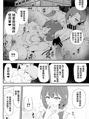 (C102) [闇に蠢く (どくろさん)] ママさんバレーでママオナホ・開幕戦! + オナホ合宿上等! ブチギレヤンキー志棅木みあ参上! [臭鼬娘漢化組] [無修正]_10