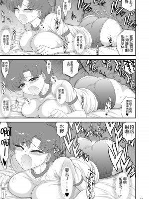 (C102) [BLACK DOG (黒犬獣)] 催眠堕ちなんて妄想です2 (美少女戦士セーラームーン) [网上打飞机个人汉化]_17