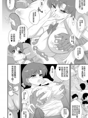 (C102) [BLACK DOG (黒犬獣)] 催眠堕ちなんて妄想です2 (美少女戦士セーラームーン) [网上打飞机个人汉化]_04