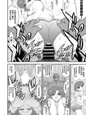 (C102) [BLACK DOG (黒犬獣)] 催眠堕ちなんて妄想です2 (美少女戦士セーラームーン) [网上打飞机个人汉化]_16