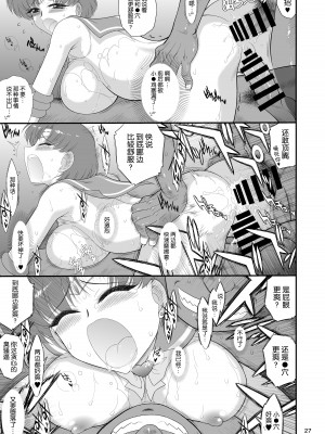 (C102) [BLACK DOG (黒犬獣)] 催眠堕ちなんて妄想です2 (美少女戦士セーラームーン) [网上打飞机个人汉化]_27