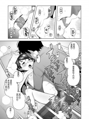 [やわらかみどり] 会いたいけど会いたくない (COMIC LO 2020年9月号) [中国翻訳] [DL版]_19