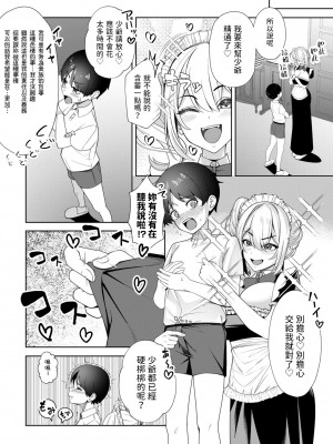 [あかちあん] 精に通ずる春嵐 (COMIC ペンギンクラブ 2023年9月号) [中国翻訳] [DL版]_02