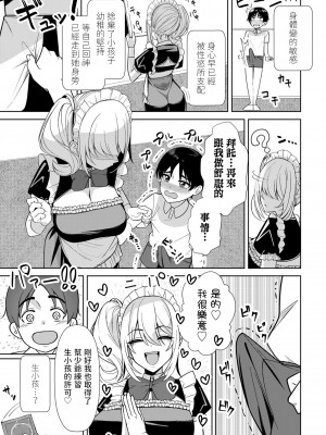 [あかちあん] 精に通ずる春嵐 (COMIC ペンギンクラブ 2023年9月号) [中国翻訳] [DL版]_17