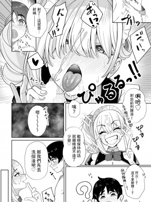 [あかちあん] 精に通ずる春嵐 (COMIC ペンギンクラブ 2023年9月号) [中国翻訳] [DL版]_06