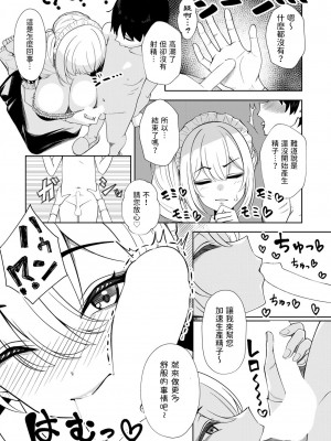 [あかちあん] 精に通ずる春嵐 (COMIC ペンギンクラブ 2023年9月号) [中国翻訳] [DL版]_04