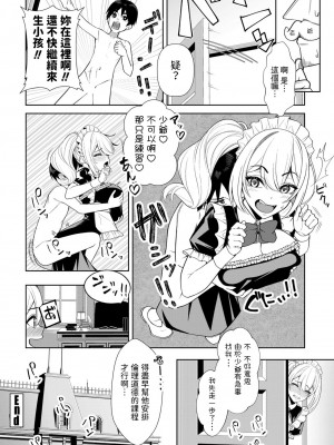 [あかちあん] 精に通ずる春嵐 (COMIC ペンギンクラブ 2023年9月号) [中国翻訳] [DL版]_26